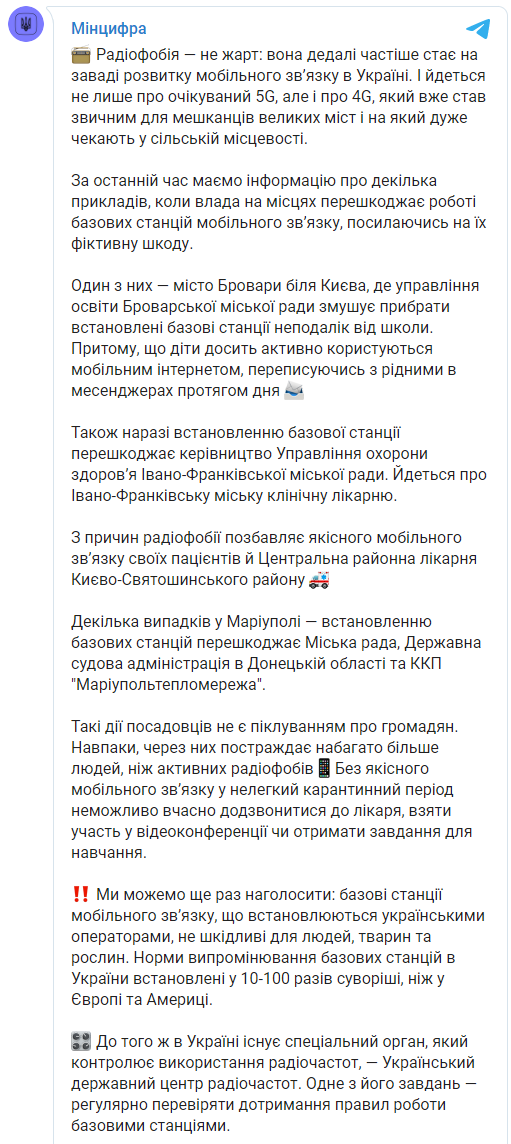 Власти в трех регионах, наслушавшись о вреде вышек 5G, хотят лишить украинцев 4G-интернета. Скриншот: Минцифры