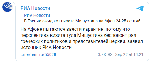 Премьер-министр России Мишустин едет на Афон. Препятствовать этому хотят введением карантина. Скриншот: РИА Новости в Телеграм