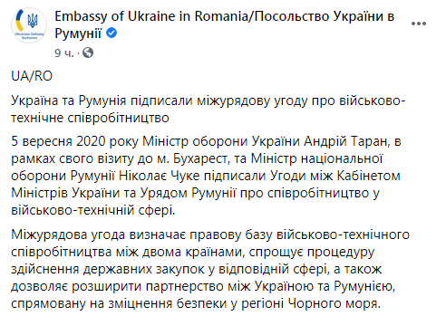 Украина и Румыния подписали соглашение о военном сотрудничестве. Скриншот: Посольство Украины в Румынии в Фейсбук