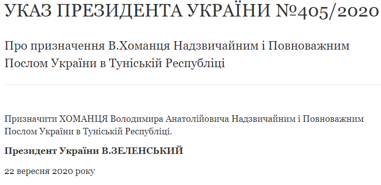 Зеленский назначил послов в Нигерии и Тунисе. Скриншот: Сайт президента