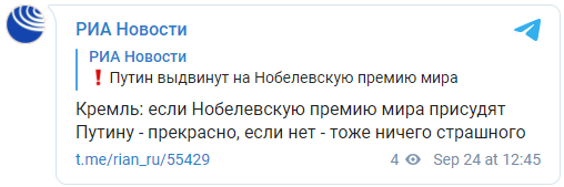 Путин поборется с Навальным и Трампом за Нобелевскую премию мира. В Кремле отреагировали на номинацию. Скриншот: РИА Новости