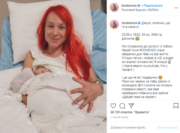 Певица Светлана Тарабарова родила дочь и показала фото с ней. Скриншот: Тарабарова в Инстаграм