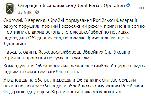 В Луганской области в результате обстрела погиб украинский военный. Скриншот: Штаб ООС в Фейсбук