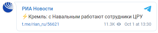 Навальный работает с ЦРУ и получает оттуда инструкции - Песков. Скриншот: РИА Новости в Телеграм
