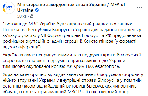 Украина уличила Беларусь в использовании российского "эпистолярного жанра" в своей риторике. Скриншот: МИД Украины в Фейсбук