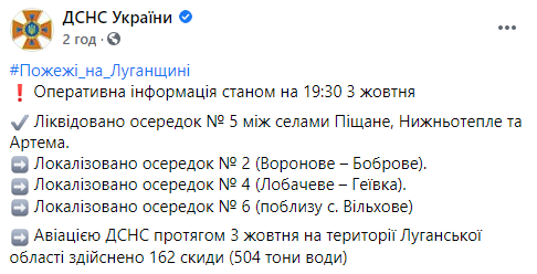 Четвертый день пожаров в Луганской области. Ситуация остается сложной в трех районах. Скриншот: ГСЧС в Фейсбук