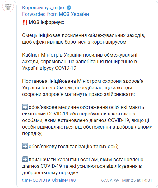 Скриншот: телеграм-канал МОЗ "Коронавірус_інфо"