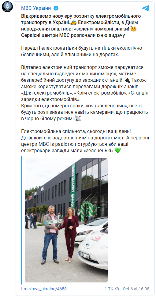 МВД начало выдавать "зеленые номера" владельцам электрокаров. Скриншот: МВД в Телеграм