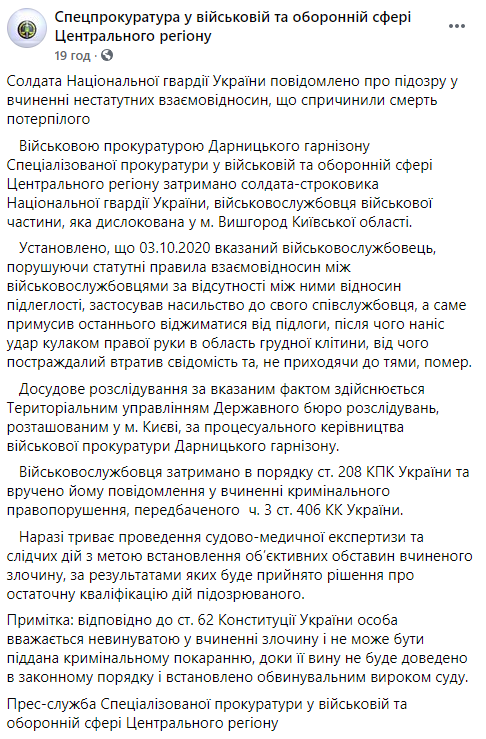 Под Киевом солдат-срочник умер после издевательств сослуживца. Скриншот: Спецпрокуратура в Фейсбук
