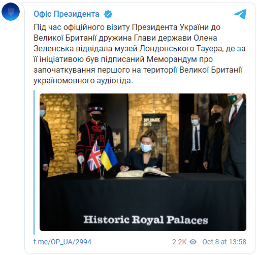 Жена Зеленского договорилась с Лондонским Тауэром о появлении там украиноязычного аудиогида. Скриншот: ОП