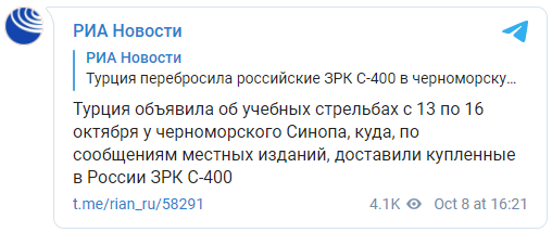 Турция проведет испытания российских ЗРК С-400 на берегу Черного моря. Скриншот: РИА Новости в Телеграм