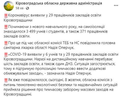 Кировоградская область, где самая низкая заболеваемость Covid-19 по Украине, ужесточает карантин. Скриншот