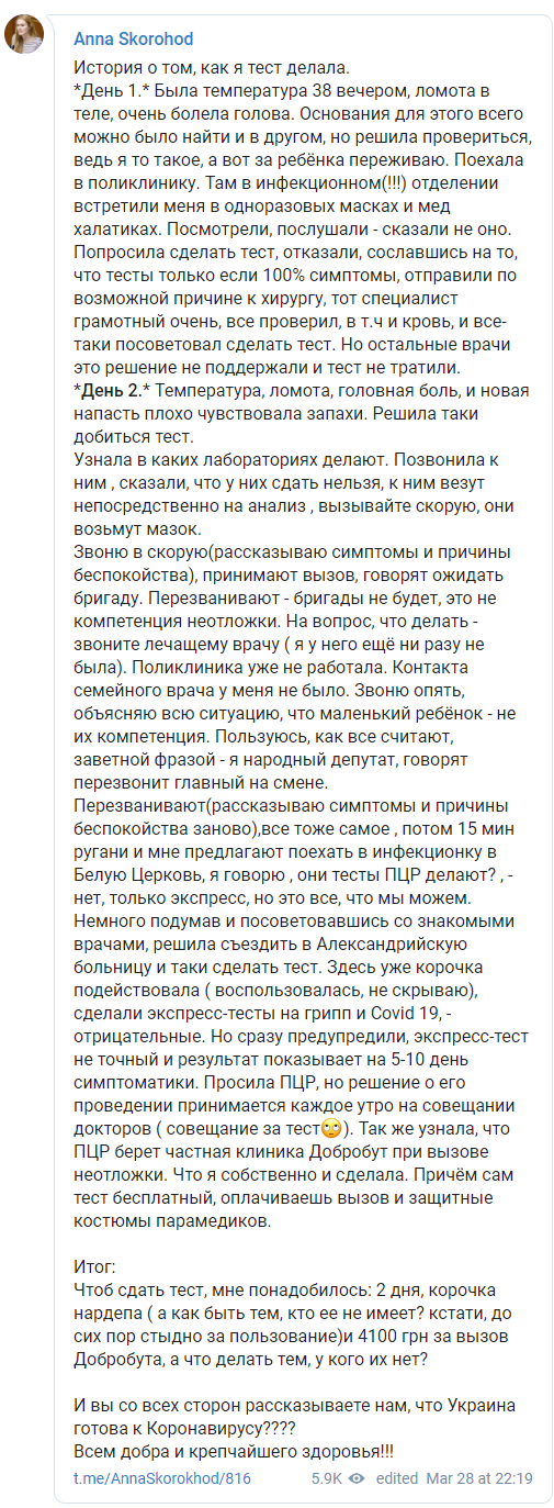 Скриншот: Анна Скороход в Телеграм