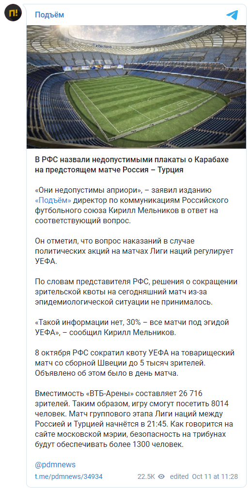 Российский футбольный союз заявил о недопустимости плакатов на тему войны в Карабахе на матче с Турцией. Скриншот: Подъем в Телеграм