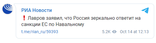 Россия зеркально ответит на санкции ЕС по Навальному - Лавров. Скриншот: РИА Новости в Телеграм