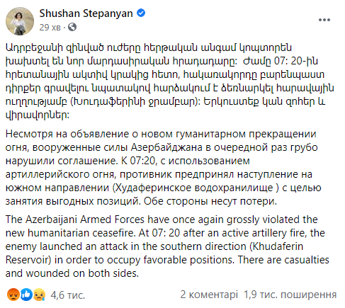 Армения и Азербайджан обвиняют друг друга в нарушении гуманитарного перемирия в Нагорном Карабахе. Скриншот: Шушан Степанян в Фейсбук