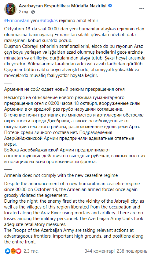 Армения и Азербайджан обвиняют друг друга в нарушении гуманитарного перемирия в Нагорном Карабахе. Скриншот: Минобороны Азербайджана в Фейсбук