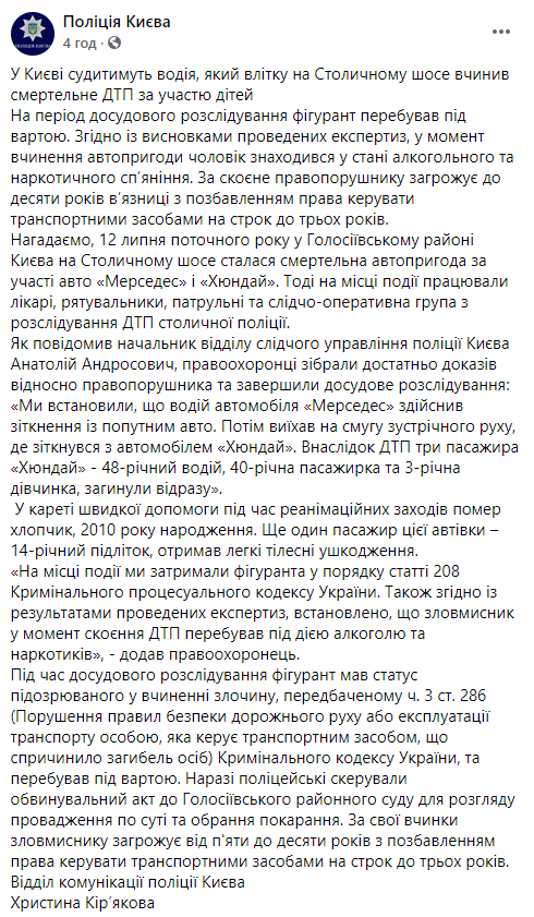 Дело о смертельном ДТП возле Конча-Заспы направлено в суд. Виновнику грозит 10 лет тюрьмы. Скриншот: Полиция Киева