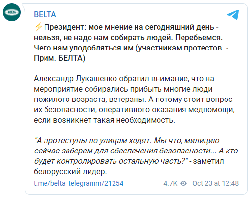 Митинг в поддержку Лукашенко в Минске отменен в последний момент. Власти назвали причину. Скриншот: БелТА в Телеграм