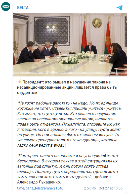 "Мы их загоним под плинтус". Лукашенко призвал отчислять бастующих белорусских студентов из вузов. Скриншот: БЕЛТА в Телеграм