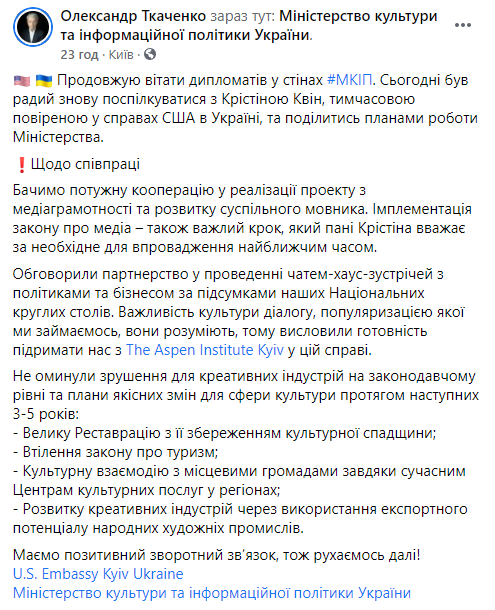 Ткаченко заявил, что посольство США выступает за скорейшее принятие скандального закона о медиа. Скриншот: Ткаченко в Фейсбук