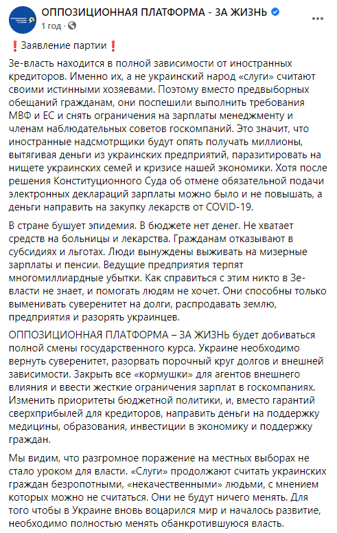 В ОПЗЖ выступили за полную смену государственного курса Украины. Скриншот: ОПЗЖ в Фейсбук