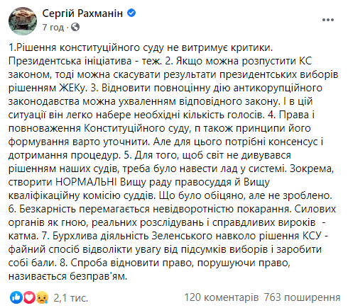 "Голос" выступил против идеи Зеленского распустить КС и обвинил его в отвлечении внимания от выборов. Скриншот: Фейсбук