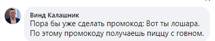 "Мы на@рали тебе в пиццу, жри, урод". Киевская пиццерия прислала своим клиентам тревожные сообщения. Скриншот: Facebook