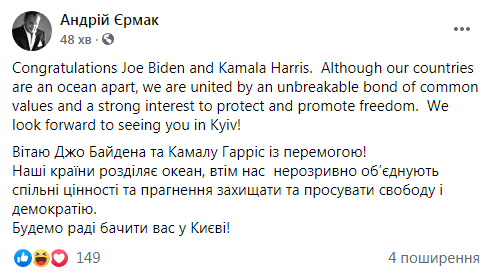Ермак поздравил Байдена с победой на выборах и пригласил его посетить Киев. Скриншот: Андрей Ермак в фейсбуке