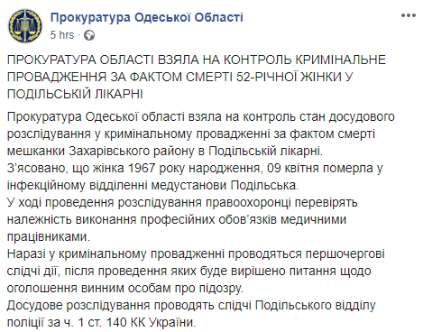 Скриншот: Прокуратура Одесской области в Фейсбук