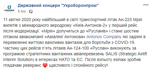 Скриншот: Государственный концерн "Укроборонпром" в Фейсбук