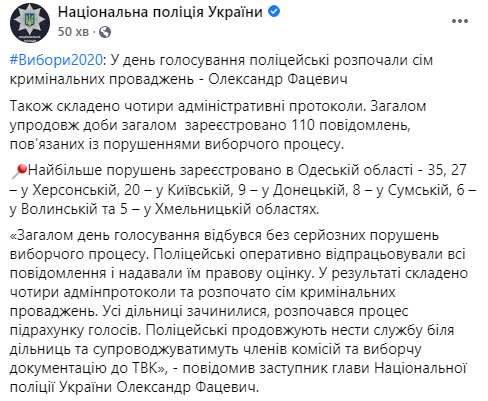 Одесса стала рекордсменом по нарушениям избирательного процесса на выборах мэра. Скриншот: Нацполиция