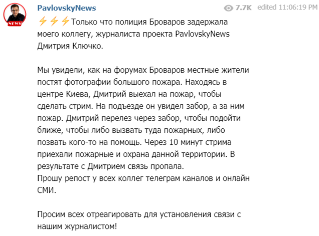 Скриншот: Pavlovsky News в Телеграм