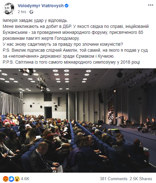 Скриншот: Владимир Вятрович в Facebook