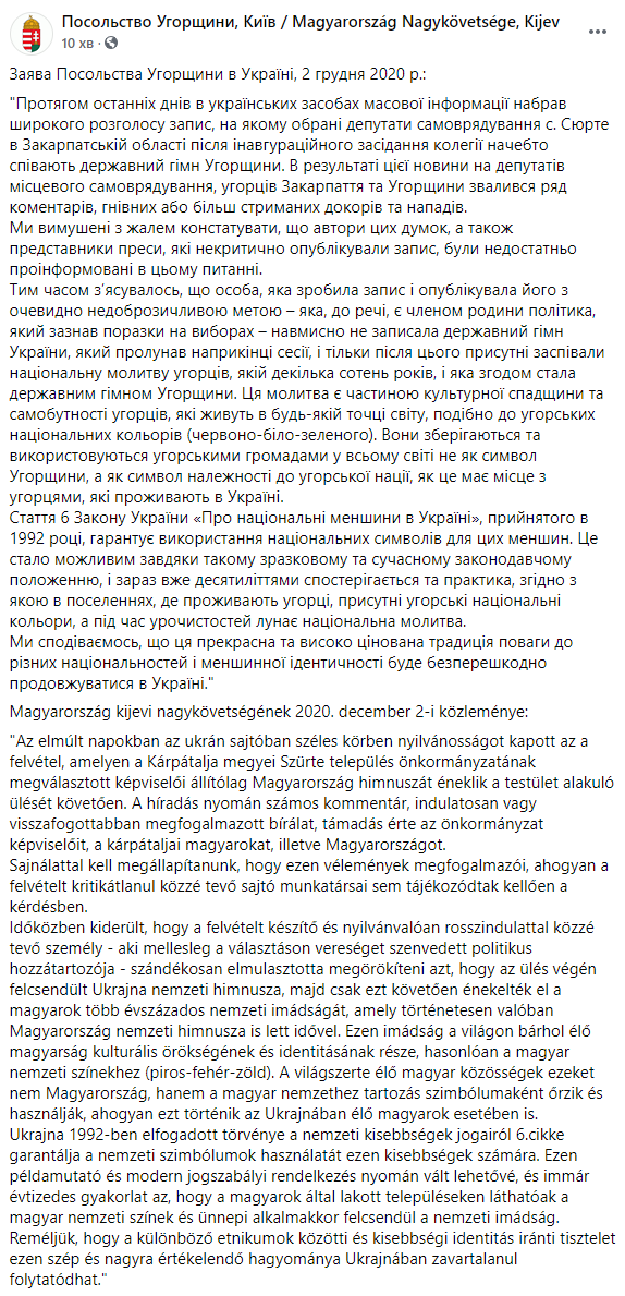 В посольстве Венгрии заступились за депутатов Закарпатья, исполнивших венгерский гимн. Скриншот: Фейсбук