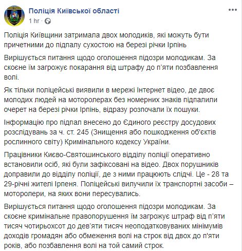 Скриншот: Полиция Киевской области