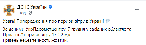 Спасатели предупредили украинцев о сильных порывах ветра. Скриншот: ГСЧС в Фейсбук