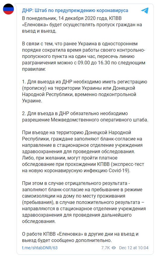 В "ДНР" пообещали открыть КПП "Еленовка" на один день. Скриншот: ДНР в Телеграм