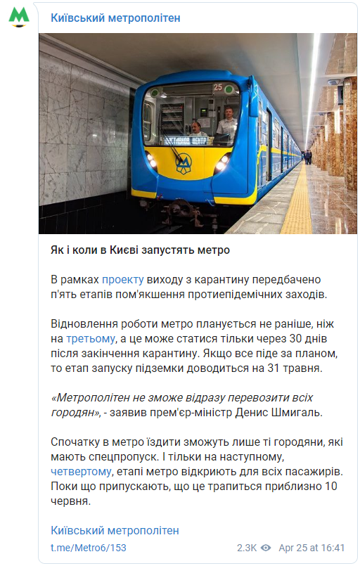 Скриншот: Киевский метрополитен в Телеграм