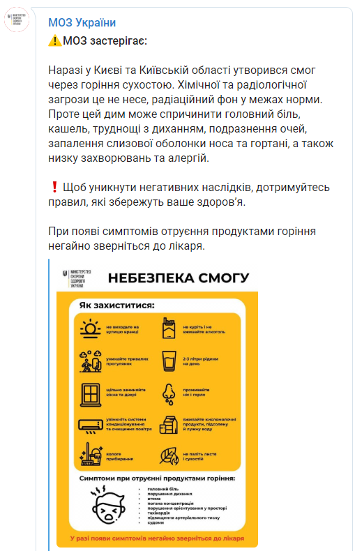 Скриншот: Минздрав Украины в Телеграм