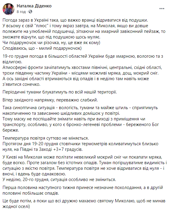 Синоптик рассказала, с какой погодой украинцы встретят День Святого Николая. Скриншот