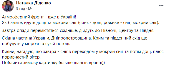 Синоптик рассказала, какую погоду атмосферный фронт принесет завтра на территорию Украины. Скриншот: Наталья Диденко в Фейсбук