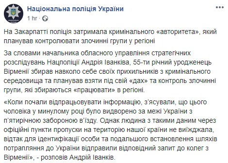 Скриншот: Нацполиция Украины в Фейсбук