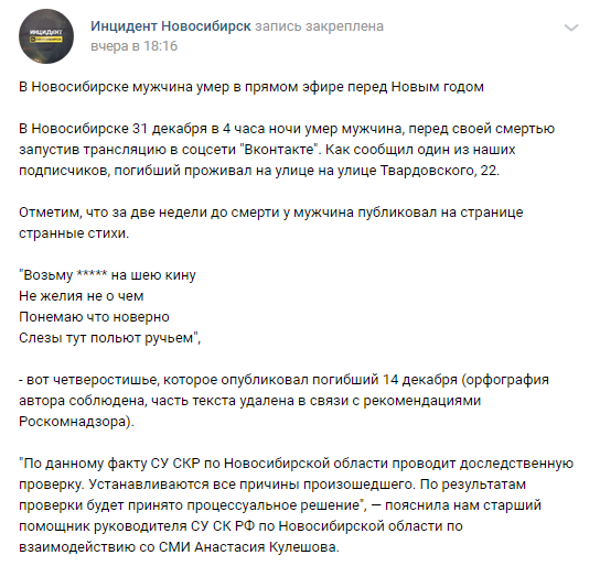 Россиянин повесился в прямом эфире "ВКонтакте" в канун Нового года, оставив беременную жену с детьми. Скриншот: Вконтакте