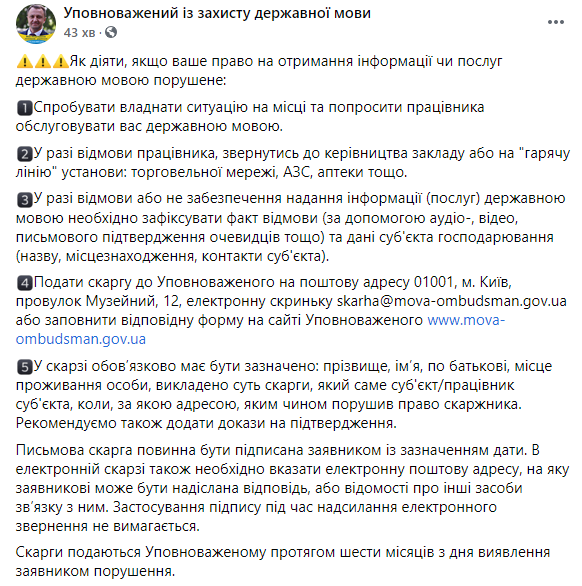 "Мовный омбудсмен" показал методичку для доносов на работников сферы услуг, говорящих на русском. Скриншот