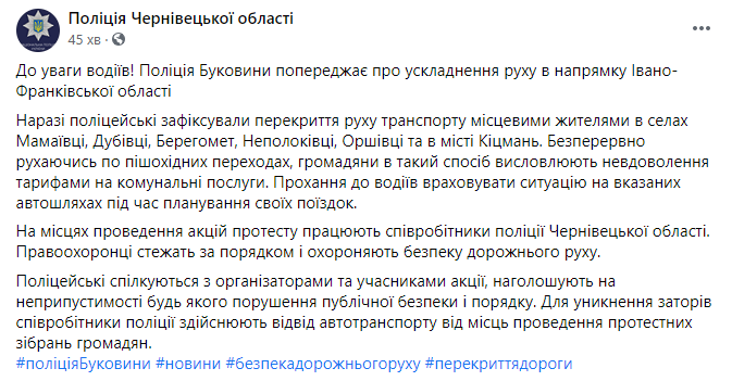 В Черновицкой области участники "тарифного бунта" перекрыли дороги. Скриншот: Нацполиция в Фейсбук