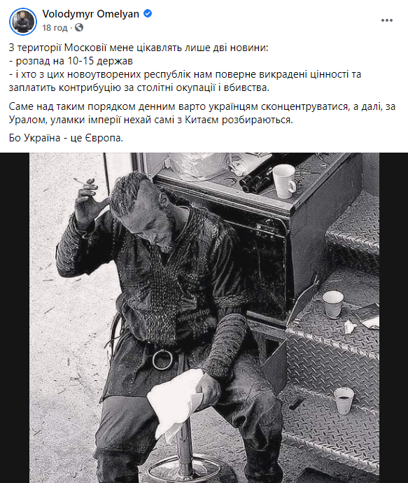 Экс-министр Омелян написал, что ждет распада России на 15 государств и выплаты Украине "контрибуций". Скриншот: Фейсбук
