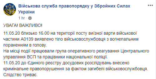 В Киеве нашли убитого военного. Скриншот: ВСУ в Фейсбук