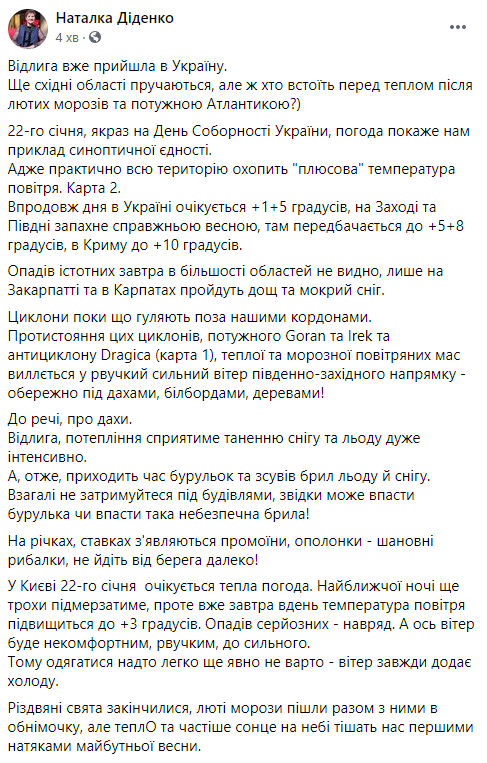 Синоптик рассказала, в каких регионах Украины завтра ожидается весенняя погода. Скриншот: Диденко
