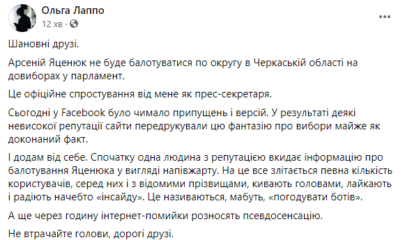 Яценюк не пойдет на довыборы в Раду по округу в Черкасской области. Скриншот: Ольга Лаппо